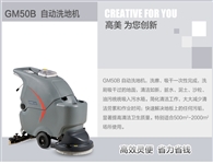 高美手推式全自動(dòng)洗地機(jī)，便捷靈敏，省力省錢